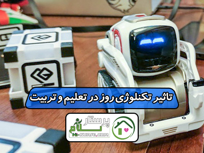 تاثیر تکنلوژی روز در تعلیم و تربیت