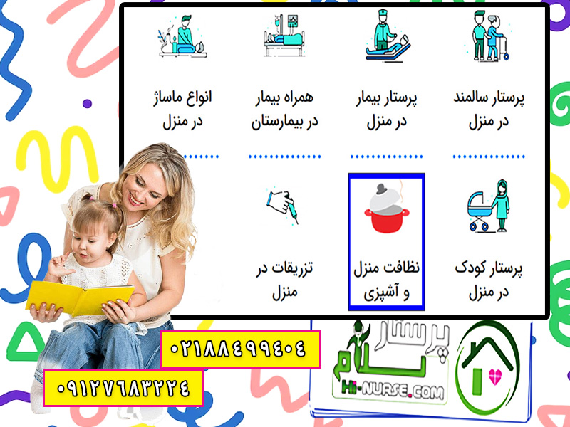 خدمات پرستار سلام استخدام پرستار کودک در منزل تهران پرستار سلام