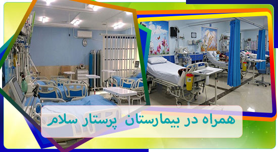 همراه بیمار در بیمارستان فارابی