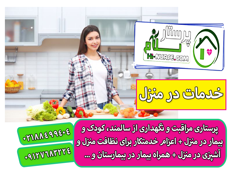 استخدام خدمتکار خانم در مرزداران