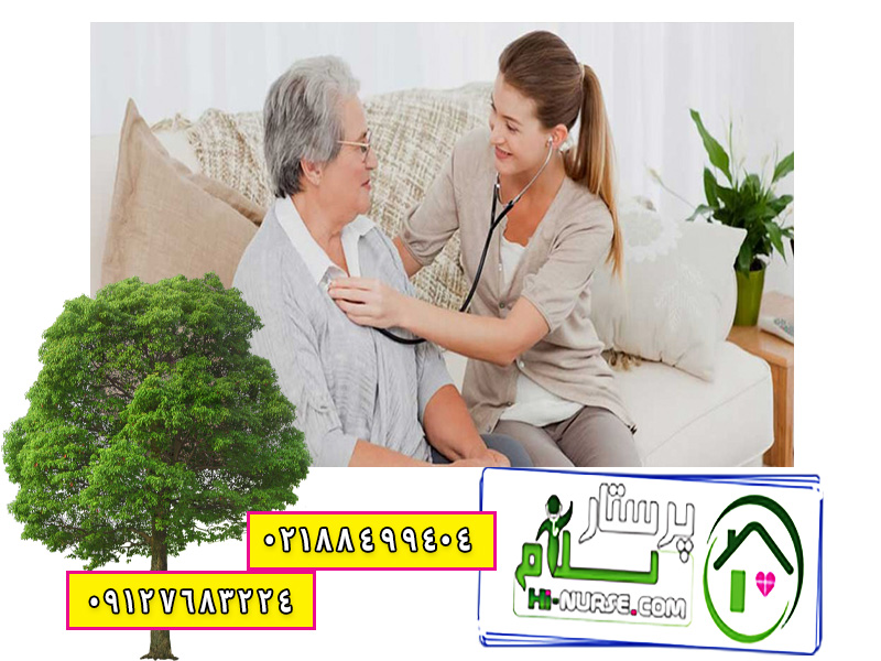 خدمات نگهداری از سالمند در تهران