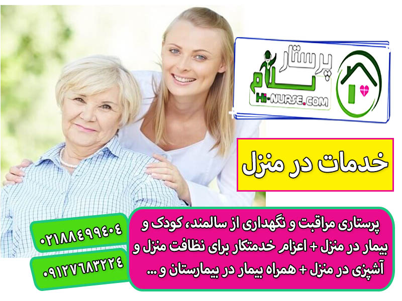 نگهداری از سالمند