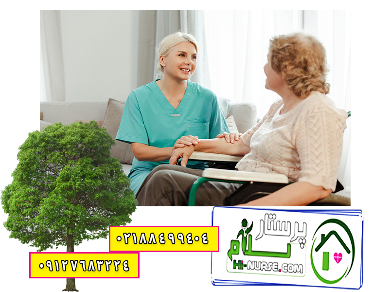 نگهدار سالمند 90 ساله در تهران