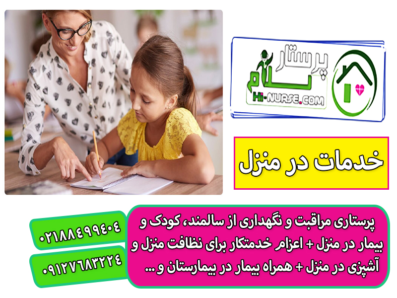 اعزام مربی کودک در منزل تهران