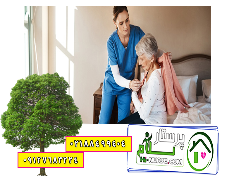پرستاری از سالمند در منزل تهران