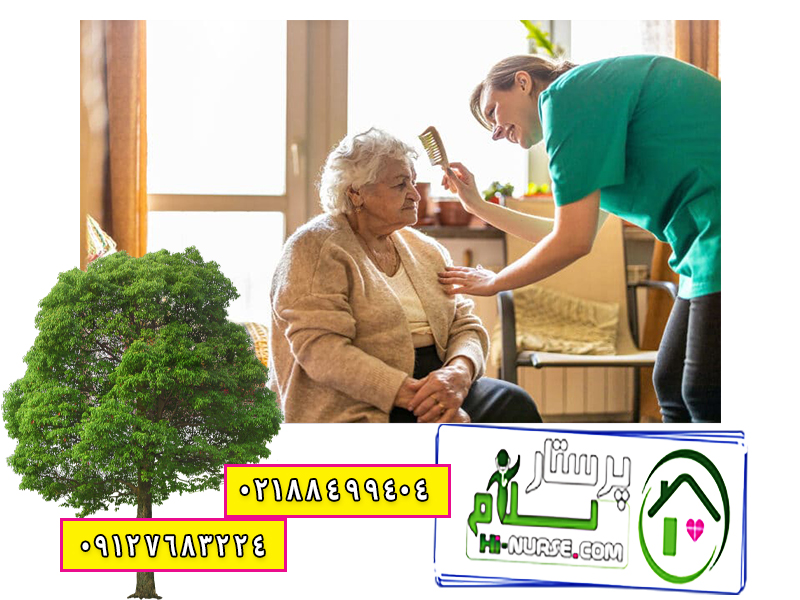مزایای پرستاری از سالمند در منزل