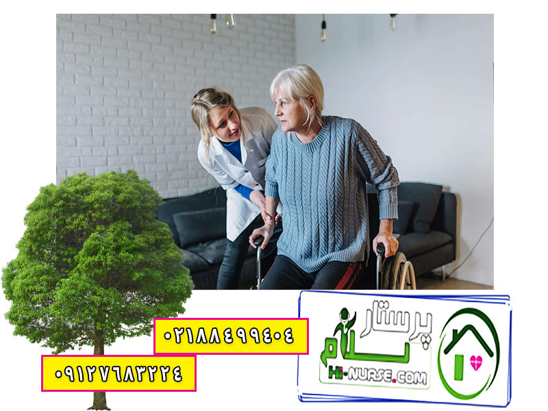 استخدام پرستار سالمند خانم در تهران