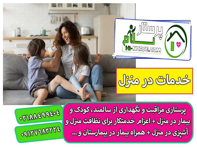 نگهداری از کودک 5 ساله در منزل