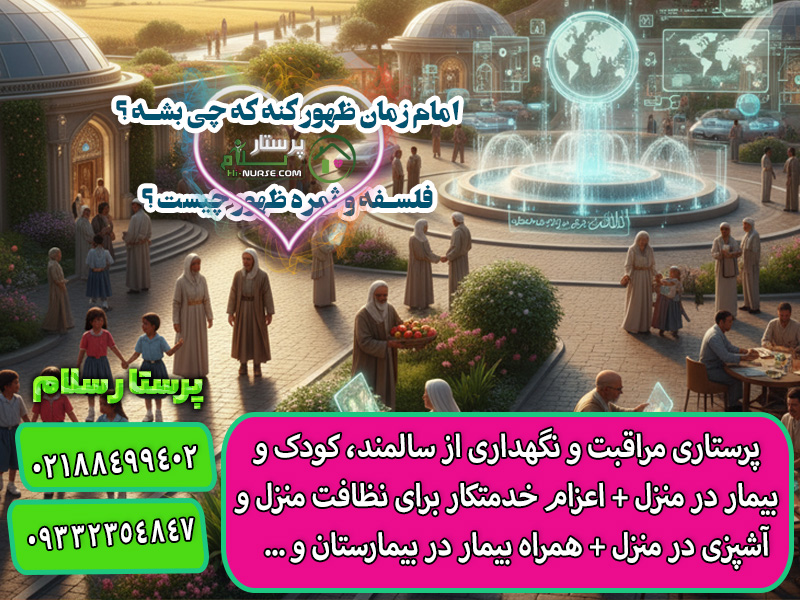 امام زمان ظهور کنه که چی بشه ؟