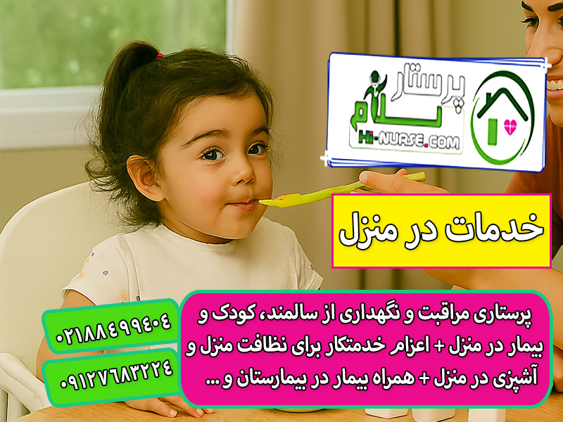 مزایای داشتن پرستار کودک در منزل سعادت آباد